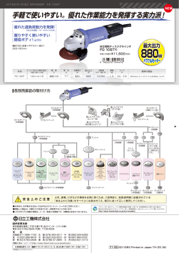 手軽で使いやすい。優れた作業能力を発揮する実力派！