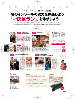 噂のインソールの実力を体感しよう 快足ラン を体感しよう