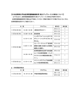【日本産業衛生学会産業看護職継続教育（実力アップコース）の単位
