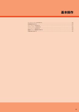 基本操作 - KDDI