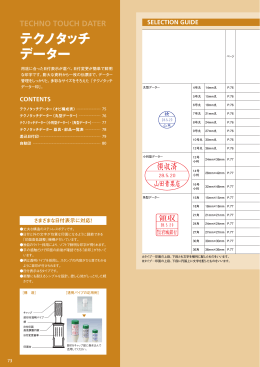テクノタッチデーター 別