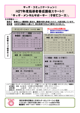 「親と子のタッチ・メンタルサポーター」募集！