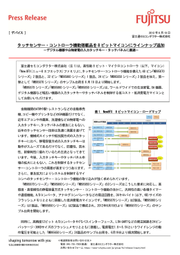 タッチセンサー・コントローラ機能を備えた