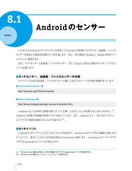 Androidのセンサー
