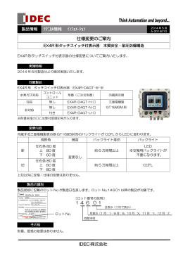 EX4R形タッチスイッチ付表示器 本質安全・耐圧防爆構造 仕様