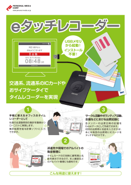 eタッチレコーダー