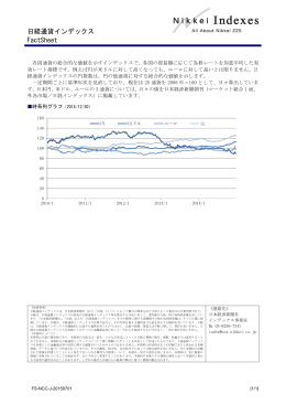 日経通貨 FactShee 貨インデッ et ックス - 日経平均プロフィル