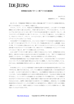 新興国の成長パターン：南アフリカの通貨高