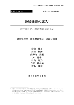 地域通貨の導入