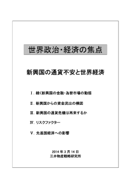 世界政治・経済の焦点