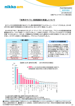 「世界のサイフ」：投資通貨の見直しについて