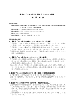 通貨オプション取引に関する調査結果