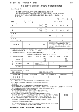 神奈川県不妊に悩む方への特定治療支援事業申請書
