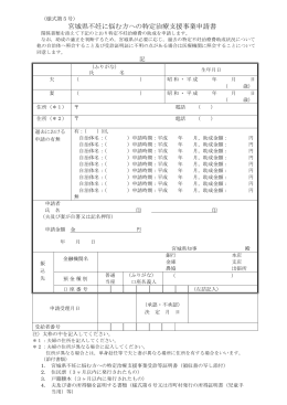 宮城県不妊に悩む方への特定治療支援事業申請書