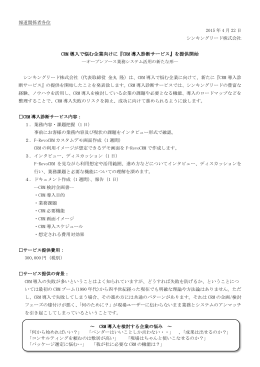 CRM 導入で悩む企業向けに『CRM 導入診断サービス』を提供開始