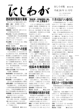 西和賀町職員を募集 不妊に悩む方への支援 伐採木を無償提供 特別