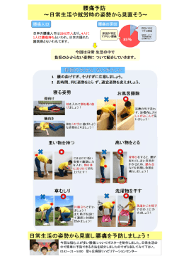 今回は悩む人が多い腰痛についてポスターを制作しました。日常生活の