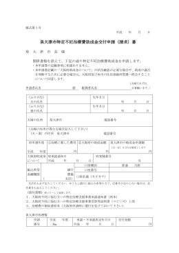 申請書（PDF：95.9KB）