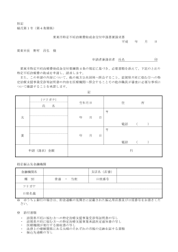 栗東市特定不妊治療費助成金交付申請書兼請求書（PDF：93.8KB）