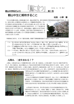 H24学校だより第1号（4月号）(263479Byte)