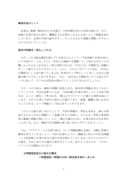 解答作成のヒント 記事は、晩婚、晩産化などを背景に、不妊治療を受ける