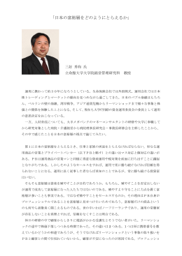 「日本の富裕層をどのようにとらえるか」