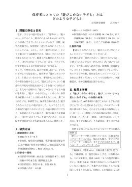 保育者にとっての「遊びこめない子ども」とは どのような子どもか