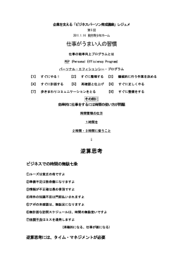 仕事がうまい人の習慣 逆算思考