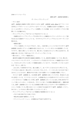 3/18 ルフトフォーラム 講師 ACT JAPAN 福嶋駕人 ザ・サロン