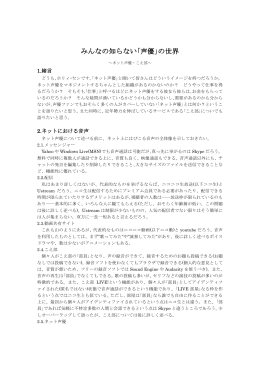 みんなの知らない｢声優｣の世界