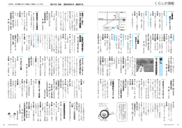 24～25ページ くらしの情報 その4（Adobe PDF