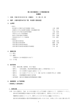 会議録