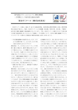 栄光ゼミナール（株式会社栄光） - JAMOTE認証サービス株式会社