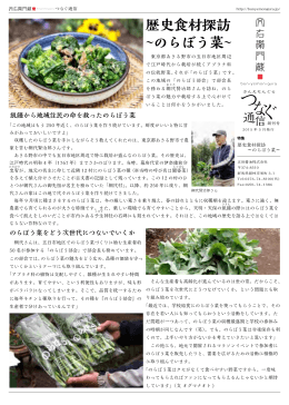 歴史食材探訪～のらぼう菜～（PDF）