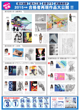 合格者再現作品 - 東京武蔵野美術学院
