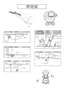 堺地域のマイ保育園マップ（PDF・233KB）