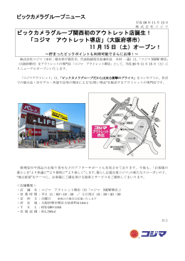 （大阪府堺市）11月15日（土）オープン！！（PDF）
