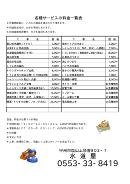 工事に関する料金表はこちらからご覧いただけます。（PDF