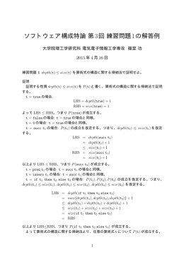 ソフトウェア構成特論第3回練習問題 1の解答例
