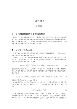 公共財2