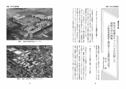 安全で快間なキャンパスを目指した