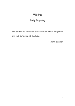 早期中止 Early Stopping