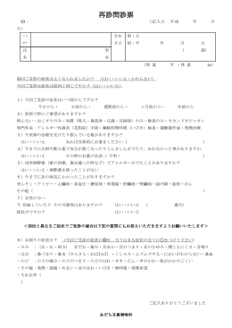 再診問診票 - あだち耳鼻咽喉科