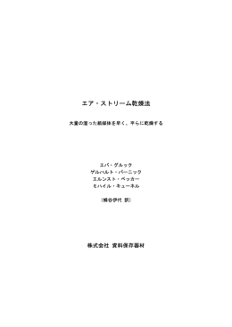 全文PDF - 株式会社 資料保存器材