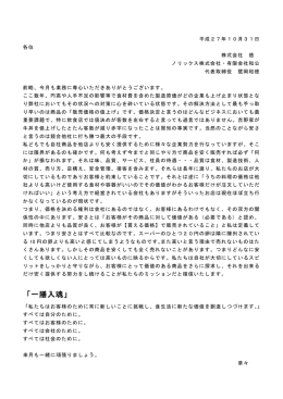 平成27年10月 社員への手紙
