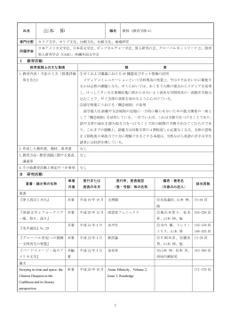 山本 伸 - 四日市大学