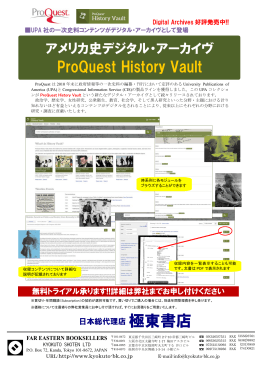 アメリカ史デジタル・アーカイヴ: ProQuest History Vault