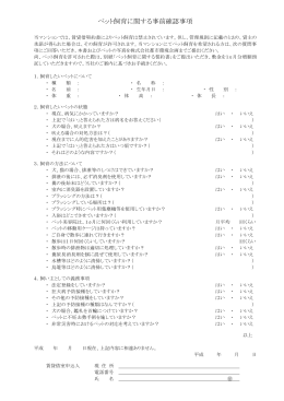ペット飼育の方は