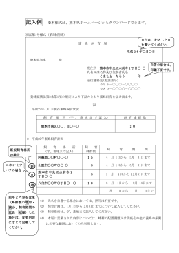 記入例 ※本様式は、熊本県ホームページからダウンロードできます。