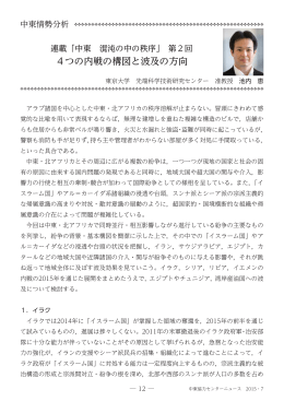 4つの内戦の構図と波及の方向